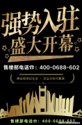 <b>♚保利天曜售楼处电线保利天曜售楼核心德律风</b>